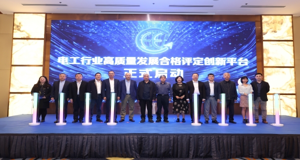 促進行業(yè)高質(zhì)量發(fā)展，開普入圍電器工業(yè)協(xié)會首批合格評定項目