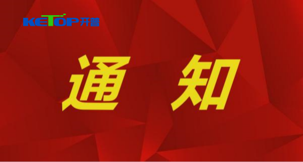 關于 “國家繼電保護及自動化設備質(zhì)量監(jiān)督檢驗中心”等三個國家質(zhì)檢中心名稱變更的通知